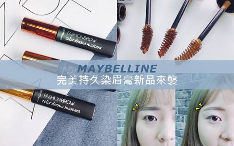 不准叫我蠟筆小新!完眉持久染眉膏讓妝容直接+10000分!