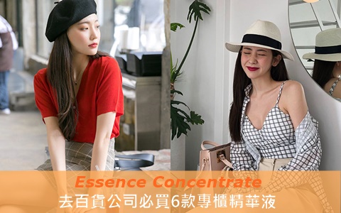 想要抗老成功?你一定要知道6款專櫃精華液