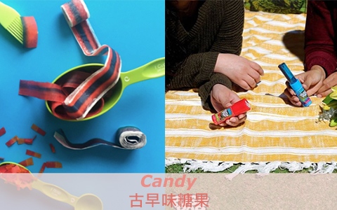 吃過代表你也有年紀了.....8年級生共同回憶的古早味懷舊糖果！