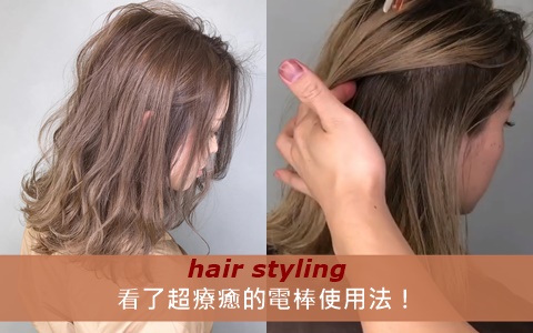 手殘也沒關係!只要看就好的超療癒綁法技巧!