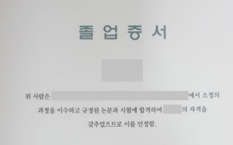 畢業證書上多了2個字...讓今年首爾大學的畢業生有苦說不出!