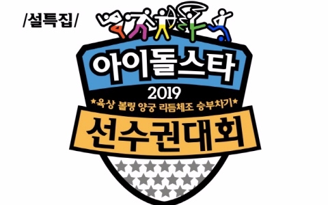 網友也抗議《偶像運動會》拿了金牌 播出卻全部被剪光的悲慘女團