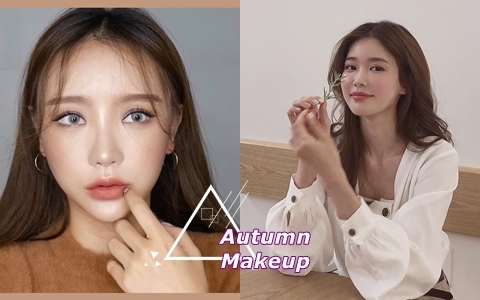 2019「最美秋妝」教科書!6位韓國美妝博主手把手教你畫出換季仙氣!