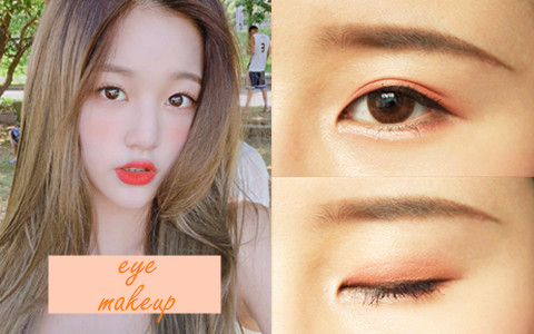 夏天就是要畫珊瑚色妝啊♥♥♥仙氣滿滿的珊瑚色眼妝讓你秒變元氣少女