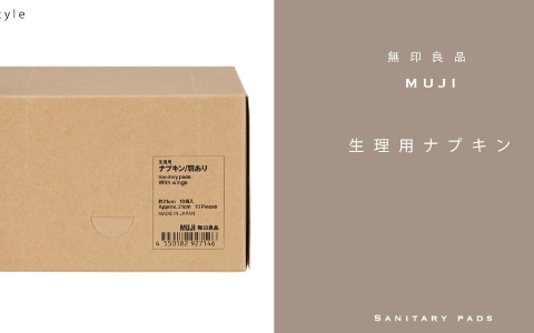 無印良品 MUJI 推出有機衛生棉!包裝貫切 MUJI 簡約風