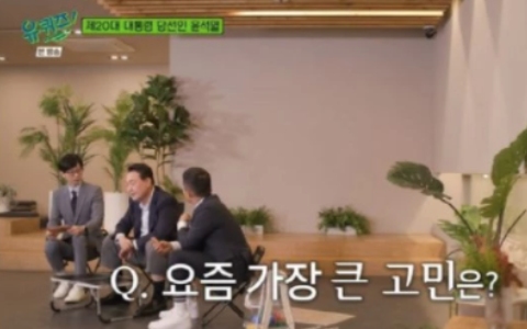 劉在錫訪尹錫悅!節目組遭批不尊重... 從剪輯到訪談網友爭議不斷?