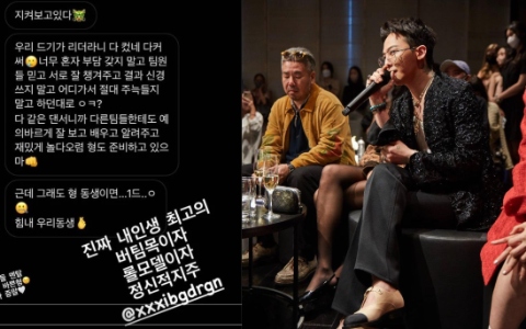 G-Dragon 私訊為《SMF》權氏兄弟應援⋯網感嘆：人品一清二楚！