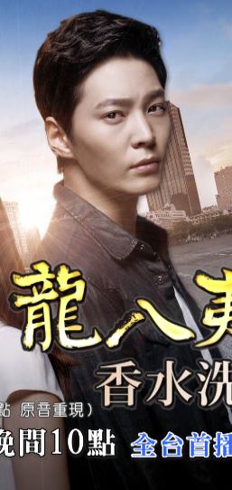 Image來源_八大電視台 '龍八夷' 