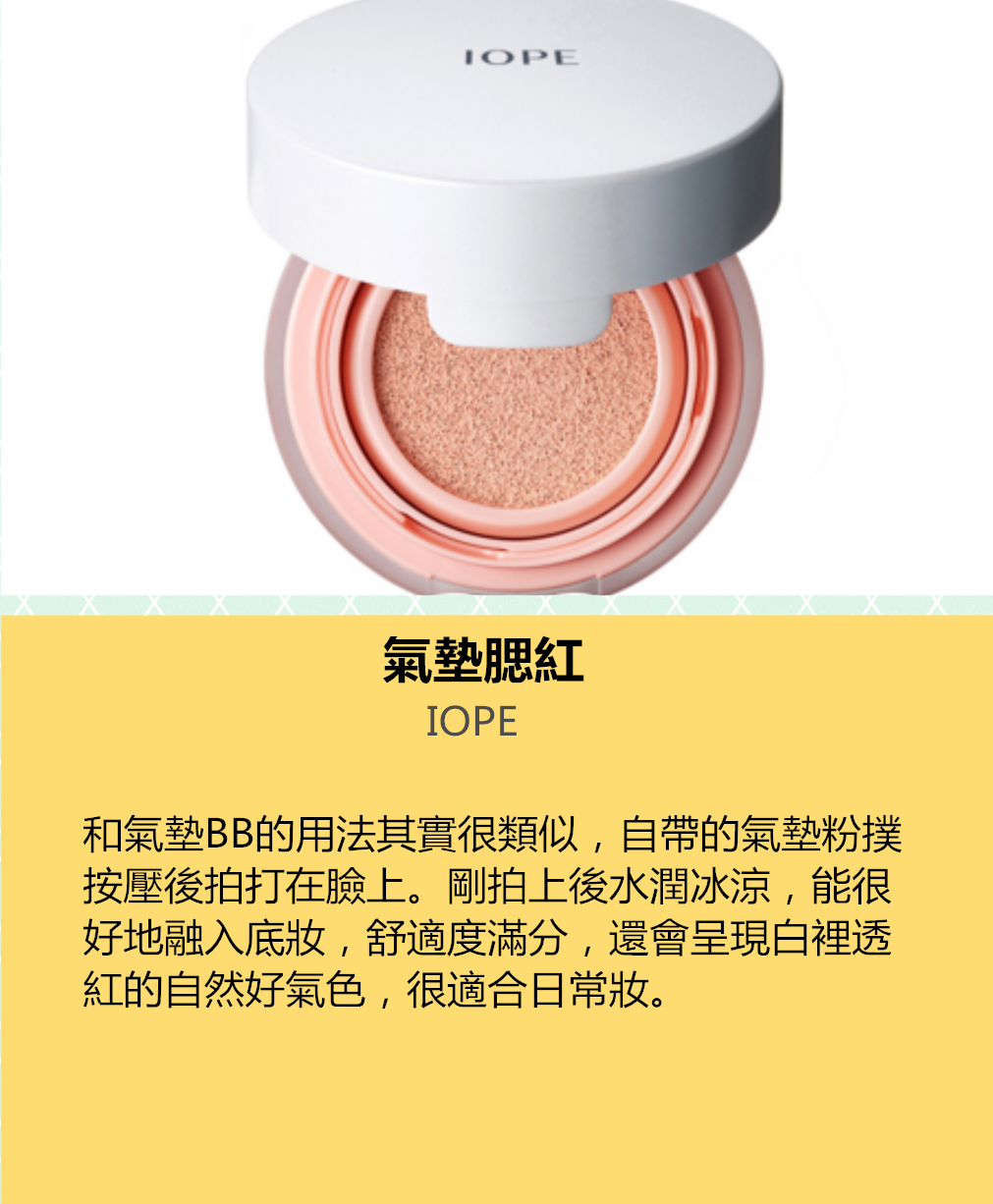 Image來源_IOPE官網