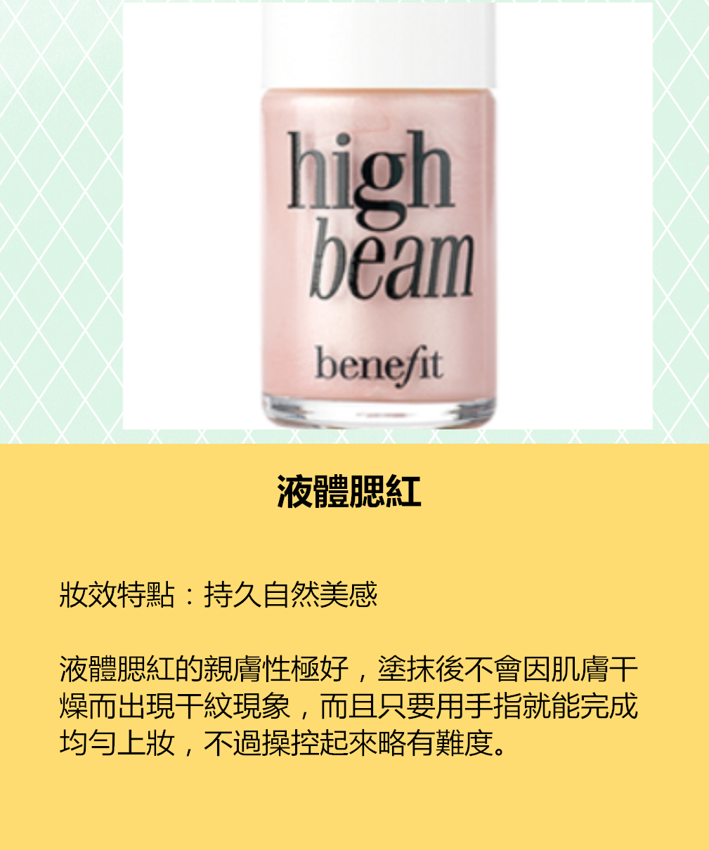 Image來源_Benefit官網