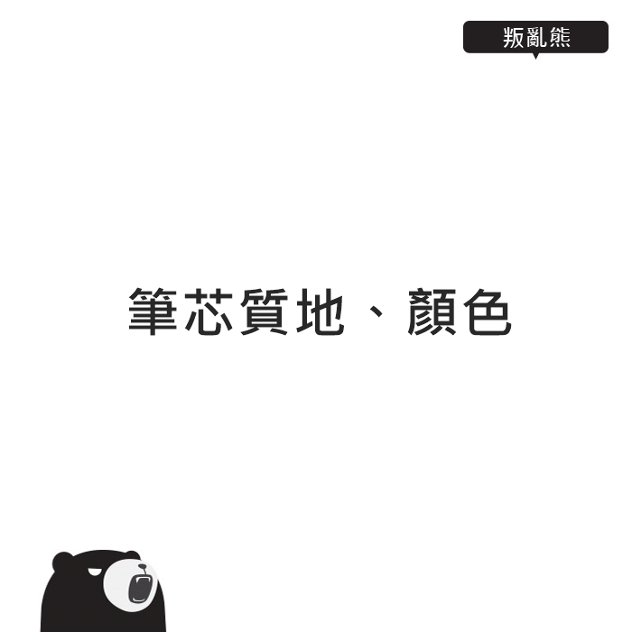 Pikicast叛亂熊｜版權所有