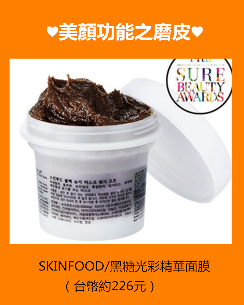 Image來源_skinfood官網