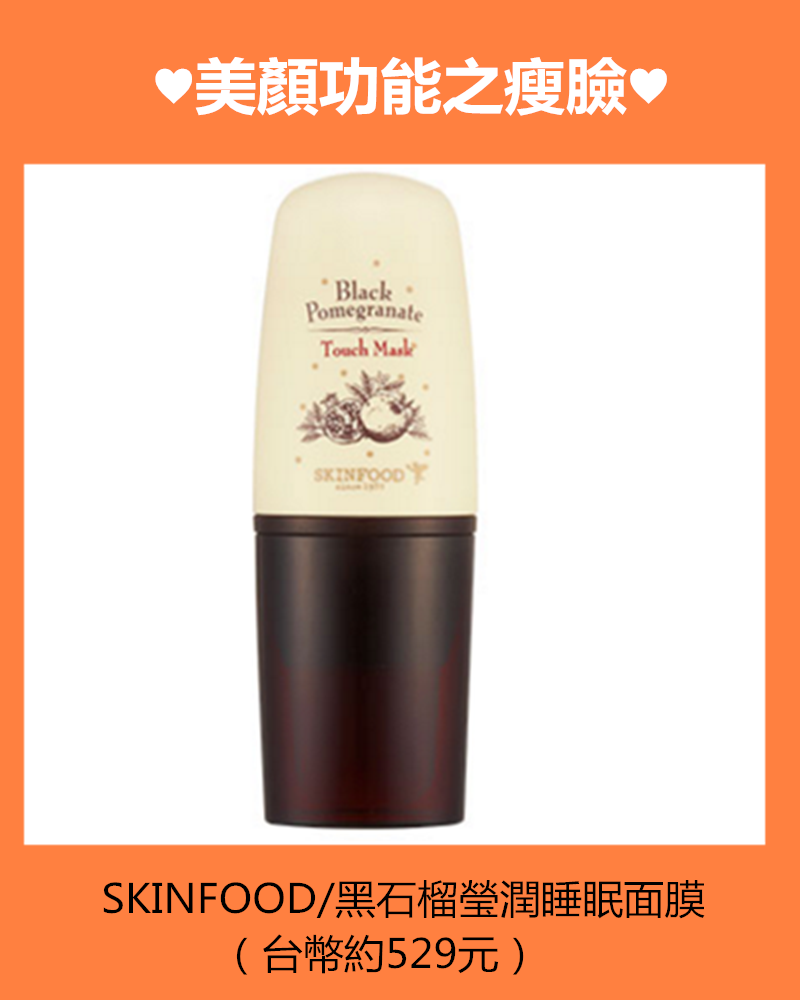 Image來源_skinfood 官網