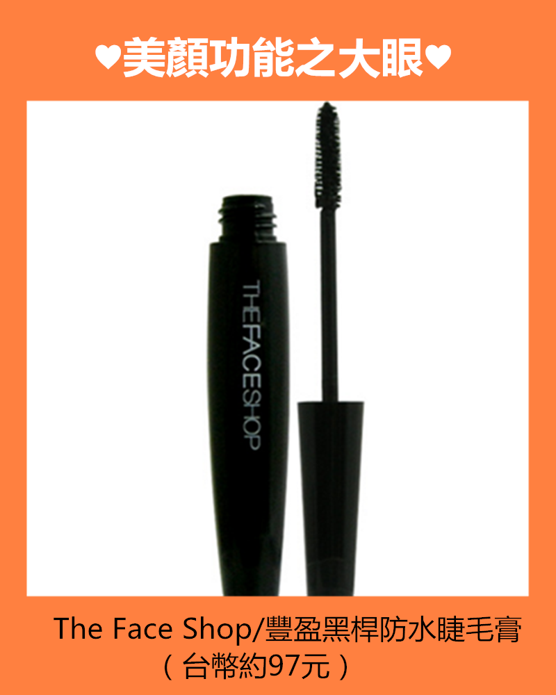 image來源_thefaceshop 官網