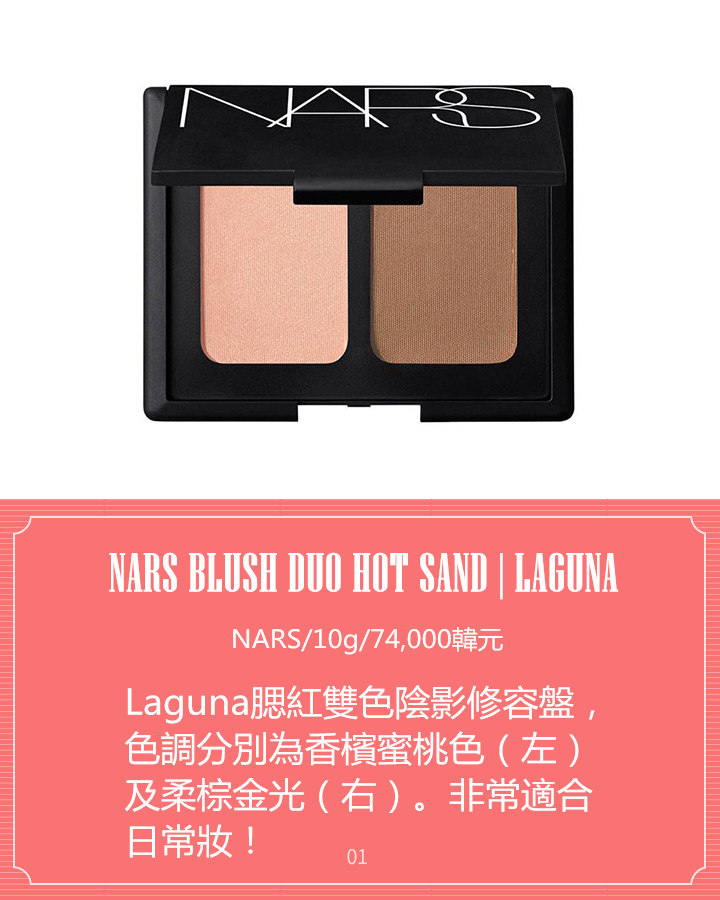 Image來源_narscosmetics.co.kr