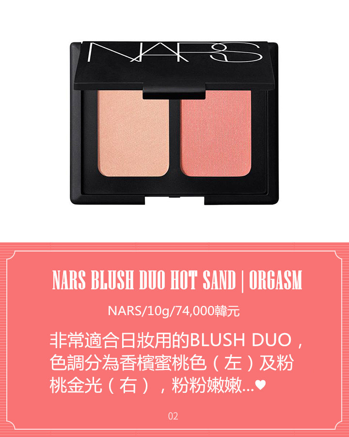 Image來源_narscosmetics.co.kr