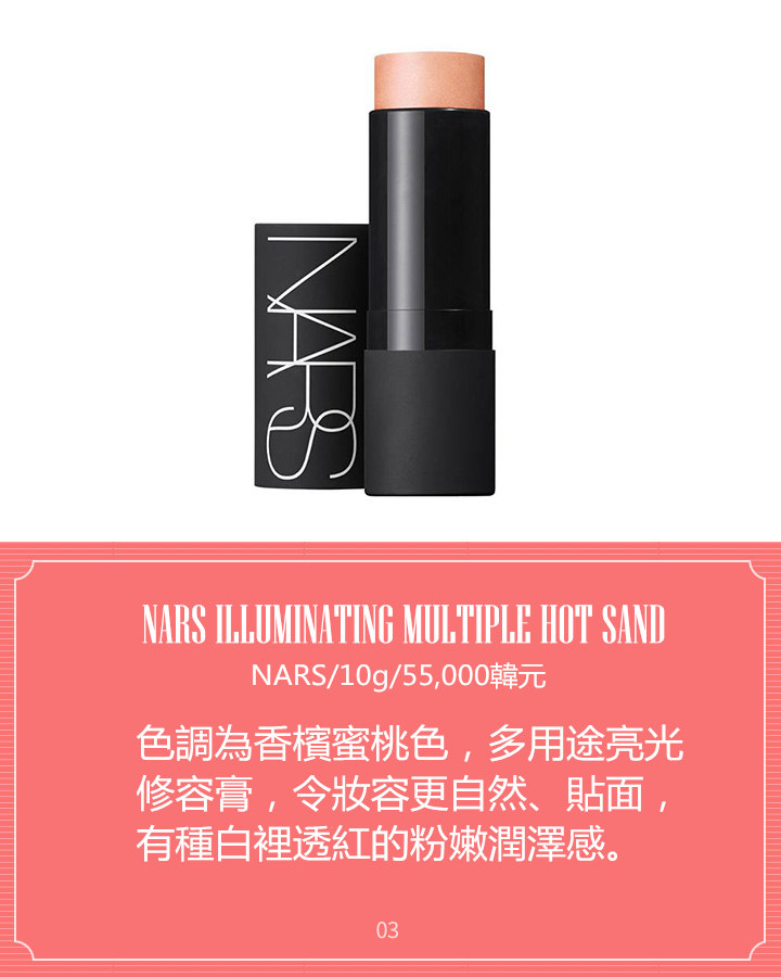 Image來源_narscosmetics.co.kr