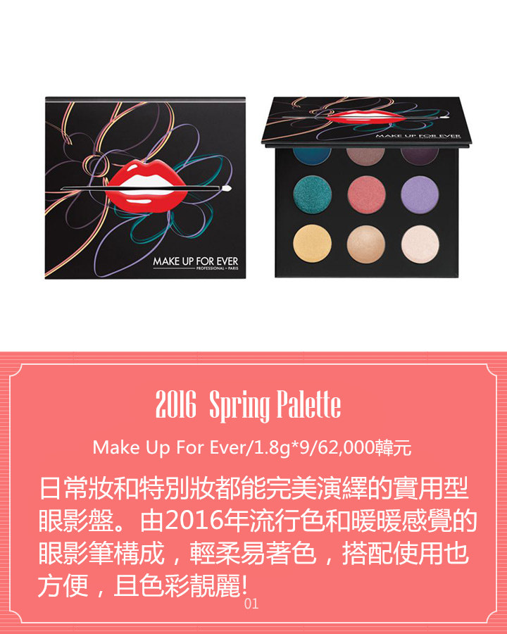 Image來源_makeupforever.com