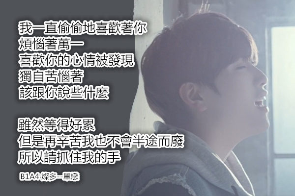 Image來源_B1A4 'LONELY' MV