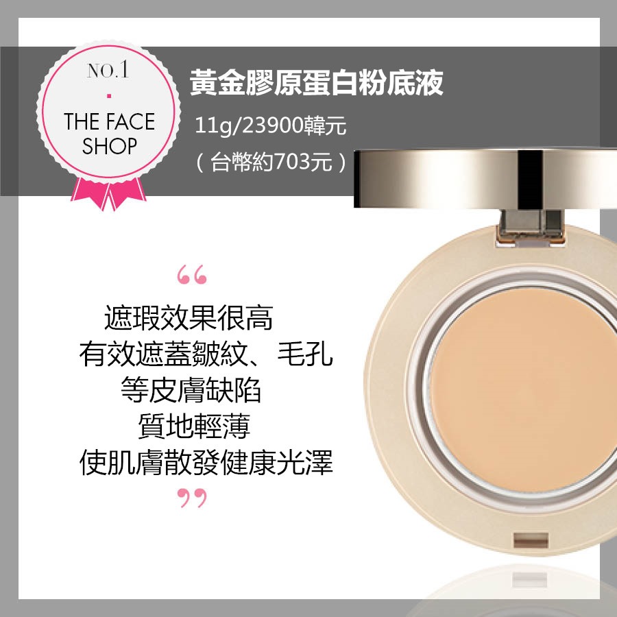 Image來源_thefaceshop官網