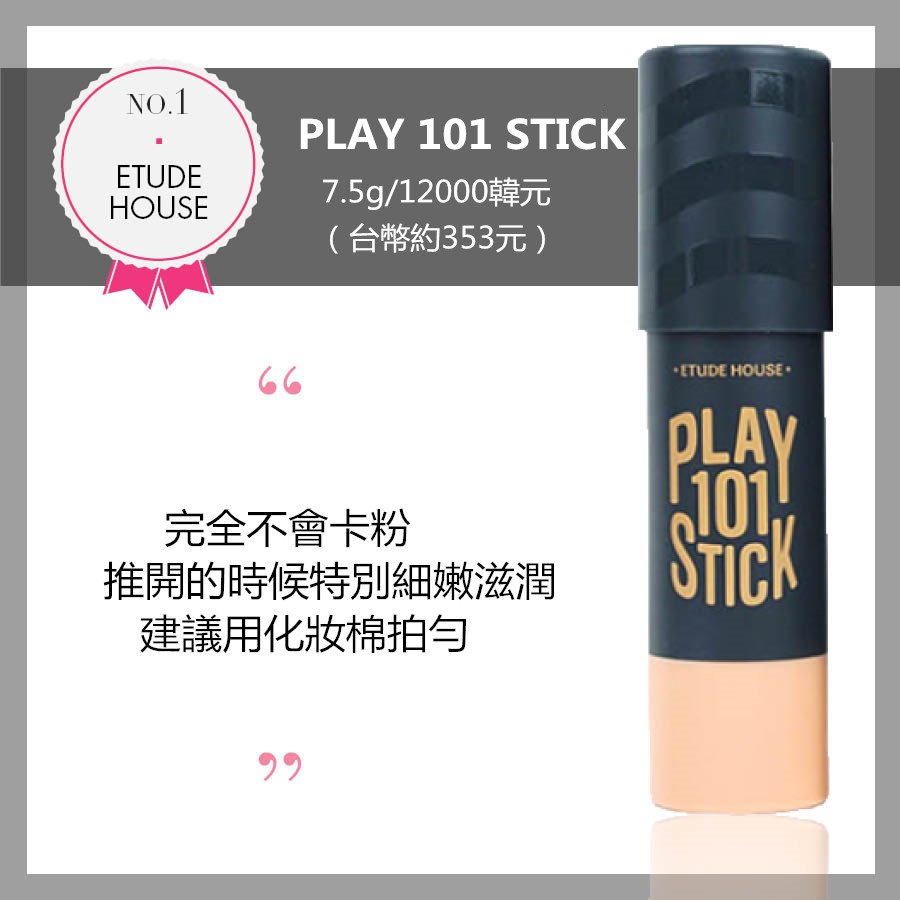 Image來源_ETUDE HOUSE官網