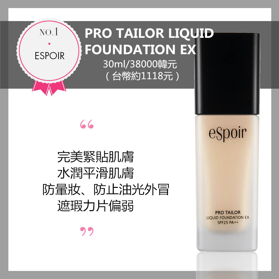 Image來源_espoir官網