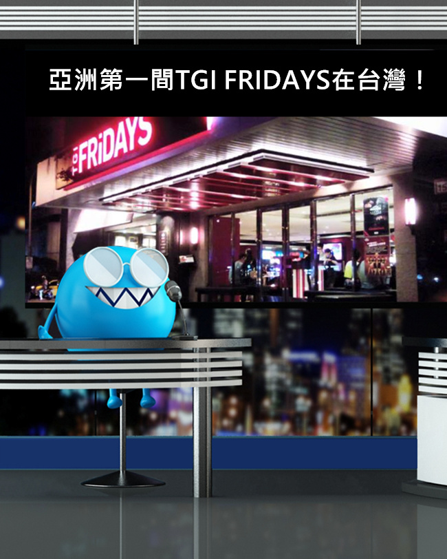 Image來源_Facebook_T.G.I Friday's 敦化餐廳