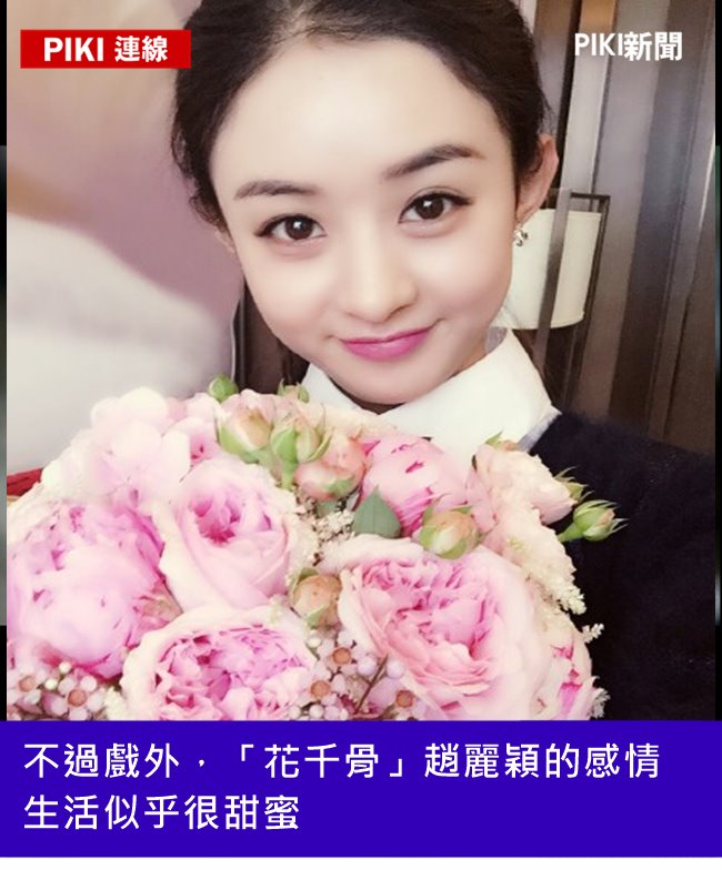 Image來源_趙麗穎微博