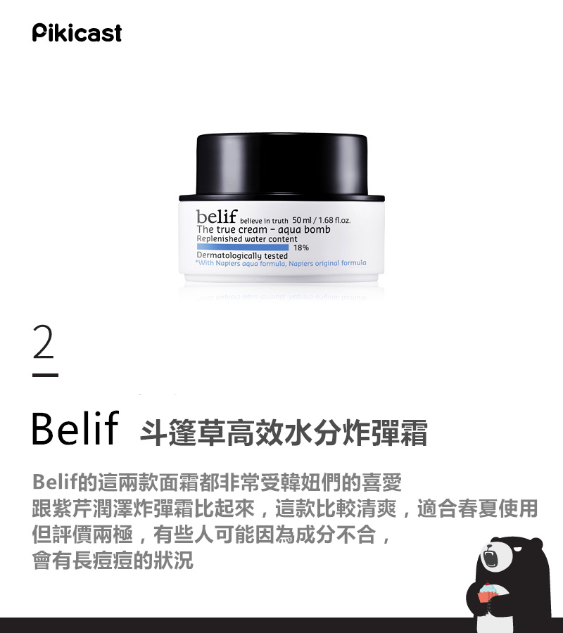 Pikicast叛亂熊｜版權所有