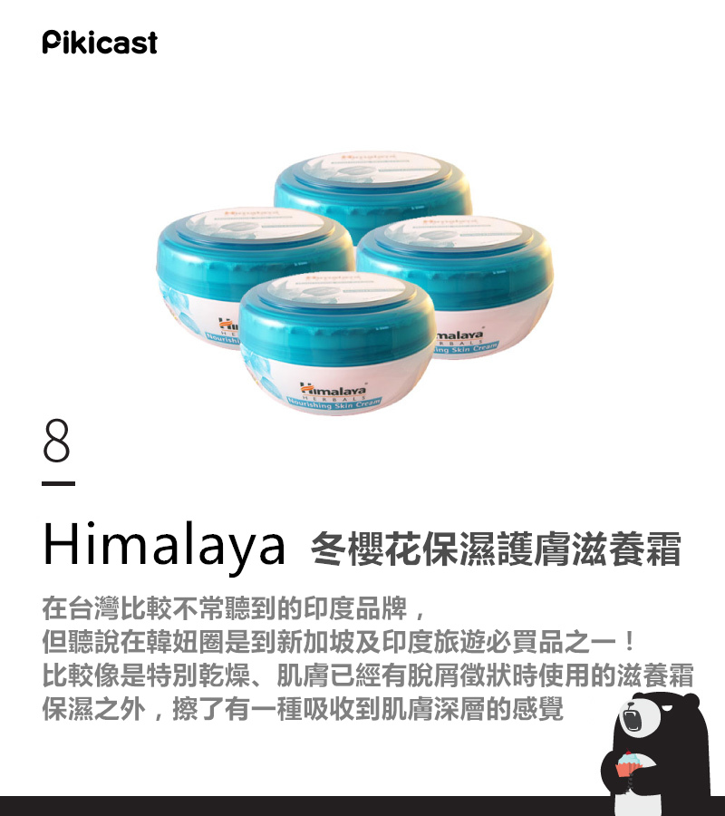 Pikicast叛亂熊｜版權所有
