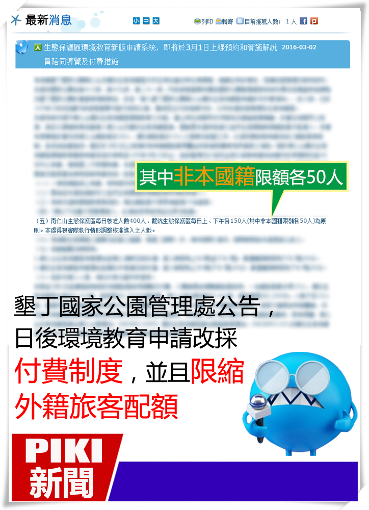 Image來源_墾丁國家公園管理處