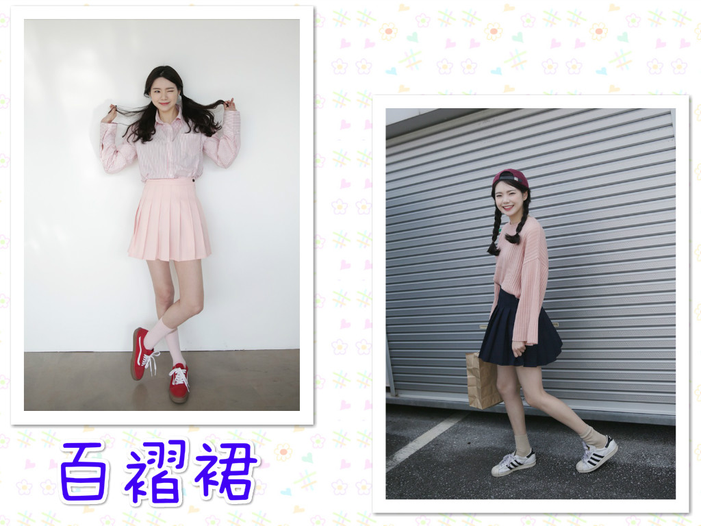 ►百褶裙/網球短裙
不管是韓國潮人還是明星,私服還是打歌服,百褶裙的魅力真的是無人能擋啊~你以為這種青春洋溢的造型只有女生會喜歡嗎?錯了~其實很多歐爸和學長,都超級喜歡這類型的衣服呢!