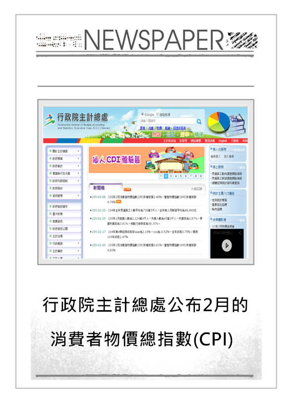 Image來源_行政院主計總處