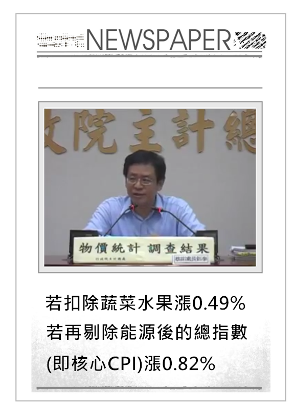 Image來源_Youtube_行政院主計總處 DGBAS