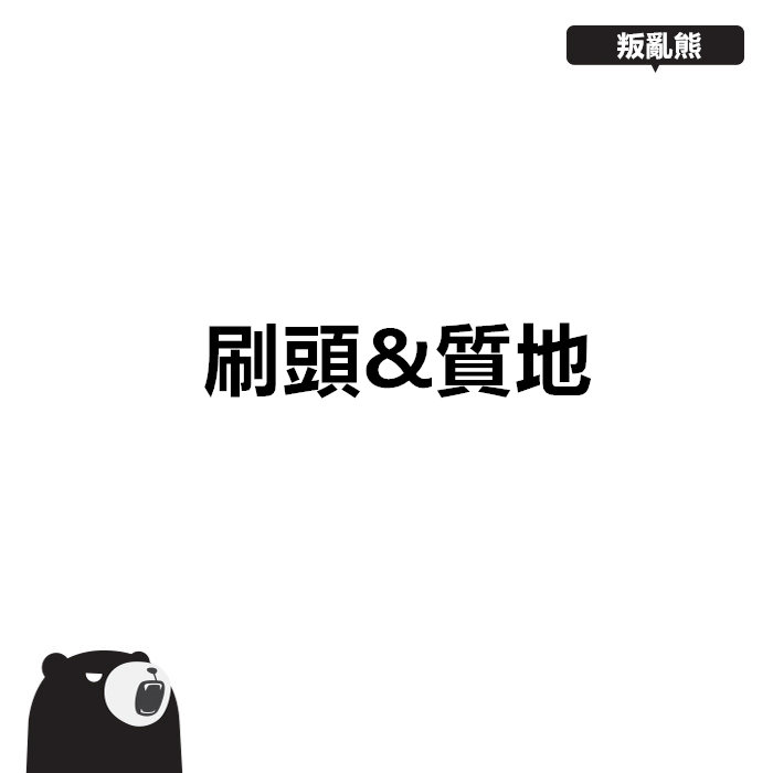 Pikicast叛亂熊｜版權所有