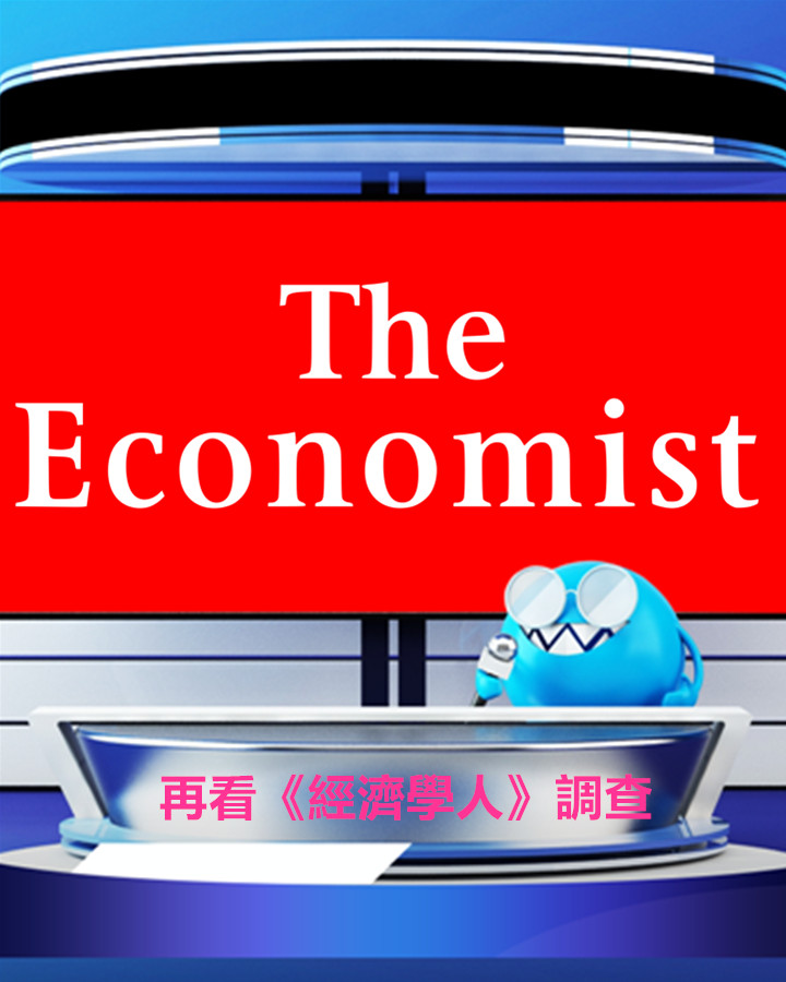 image來源_經濟學人網站