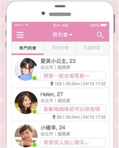比較不一樣的地方是你可以進行「徵友」的方式,約大家看電影、吃飯等等的,有興趣的人就會來跟你聊天囉!而且小編看到特別不一樣的是,iPair特別做調查,發現每5人中就有1個人配對成功談戀愛耶♥