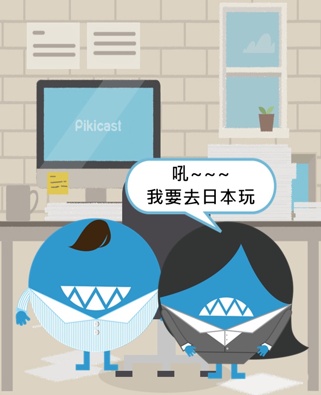 PIKICAST版權所有