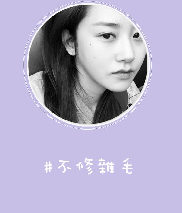 好啦其實偽少女有時候要留眉毛的時候,真的會不修那些雜毛就直接畫妝,但是這樣下來不僅會讓你覺得眉毛很難畫,近看的時候也會覺得眉毛真的是雜亂無章啊~~建議大家還是要定期修剪眉毛比較好喔!