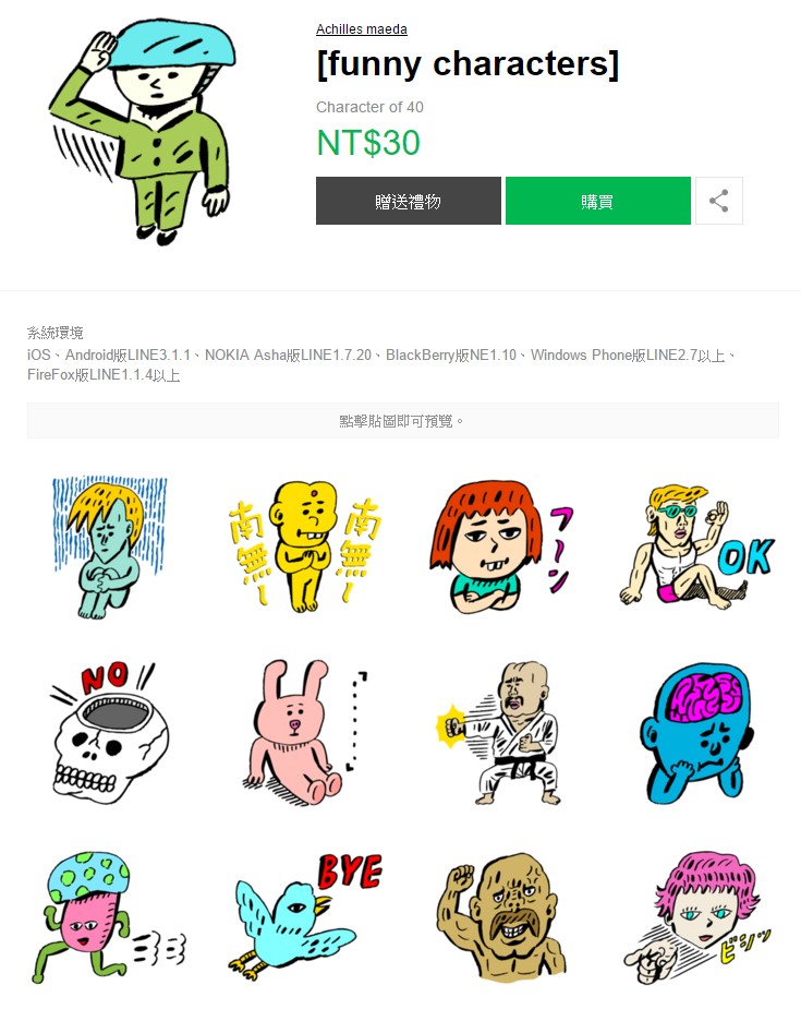 Image來源_LINE