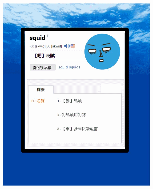 Image來源_奇摩字典