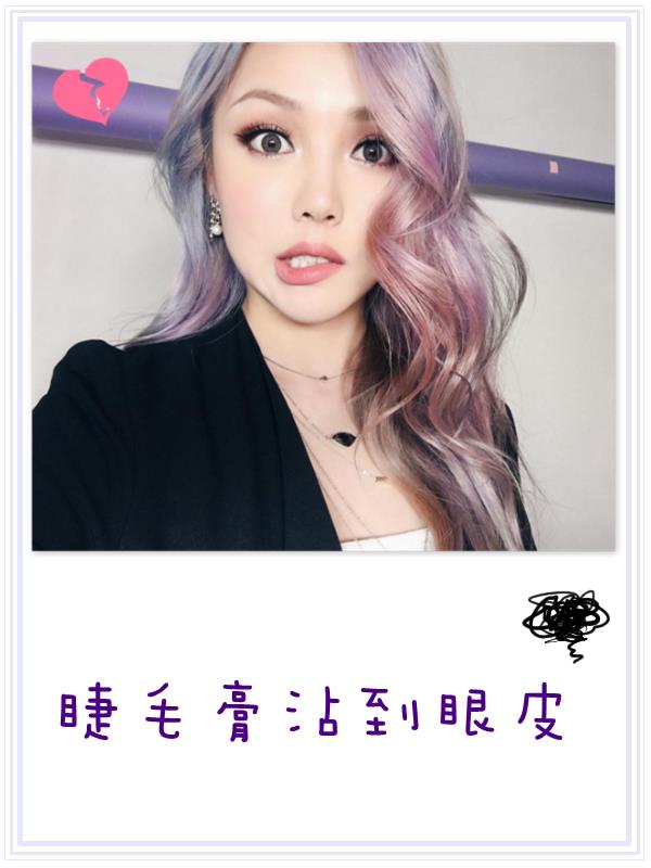 單眼皮女孩畫睫毛膏的時候應該很容易沾到眼皮吧XDD不過除了單眼皮之外,雙眼皮女孩也是時不時就碰到睫毛膏啊!!這樣會把原本畫好的眼影給毀了,看起來超髒的啦ㅠㅠ