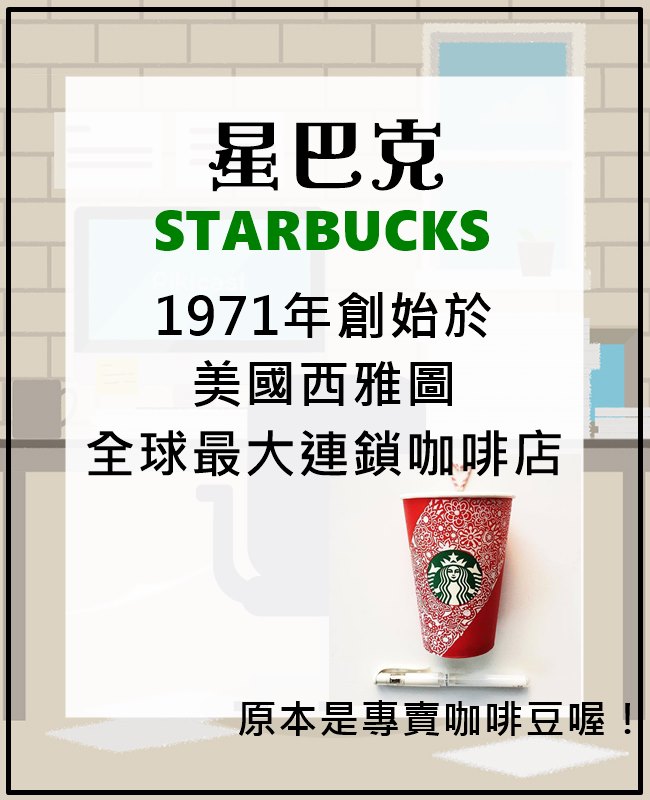 Image來源_Facebook Starbucks