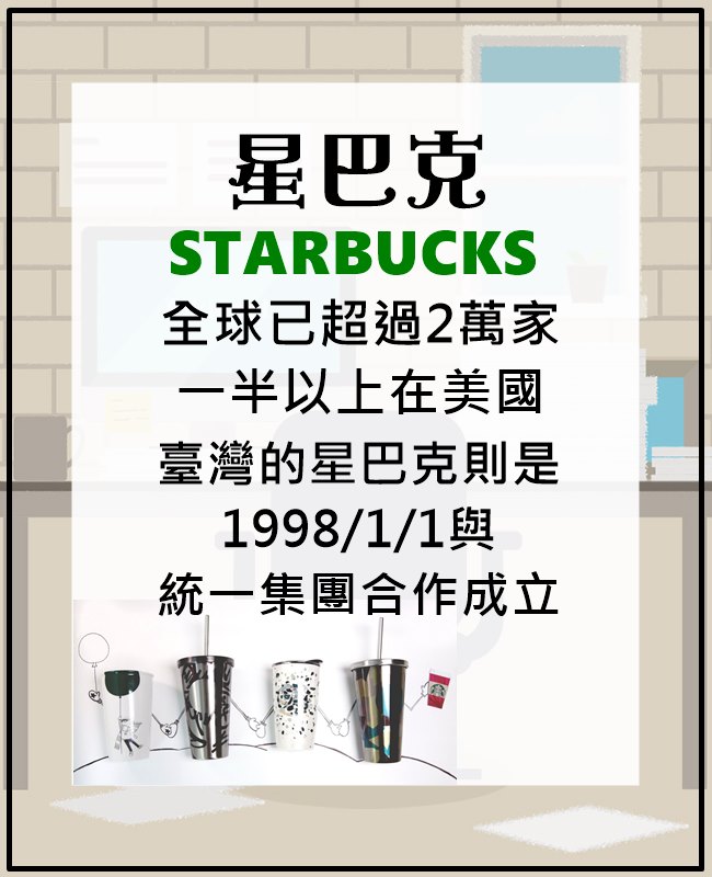 Image來源_Facebook Starbucks