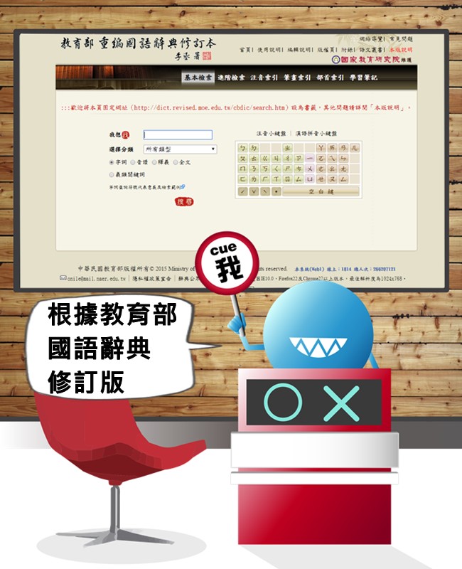 image來源_教育部重編國語辭典修訂本網站