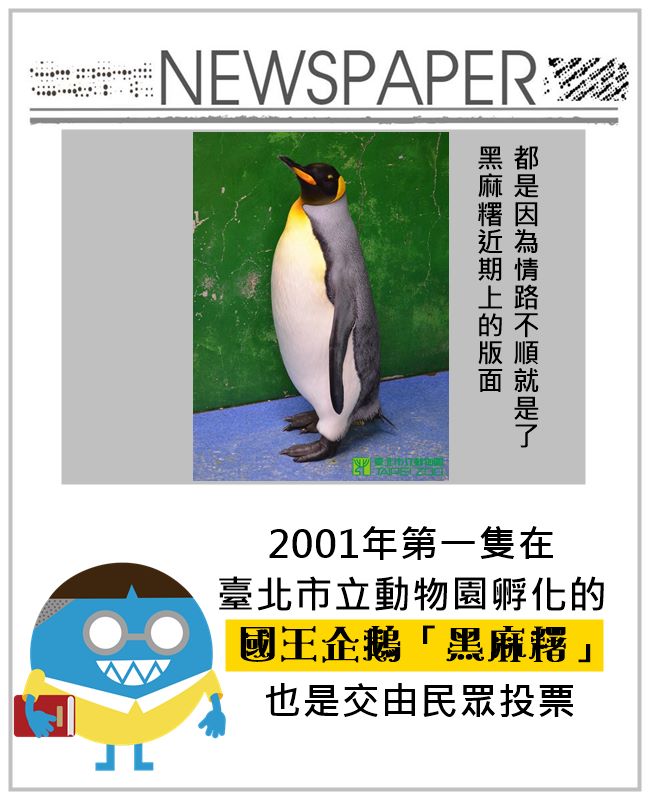 Image來源_facebook 臺北市立動物園