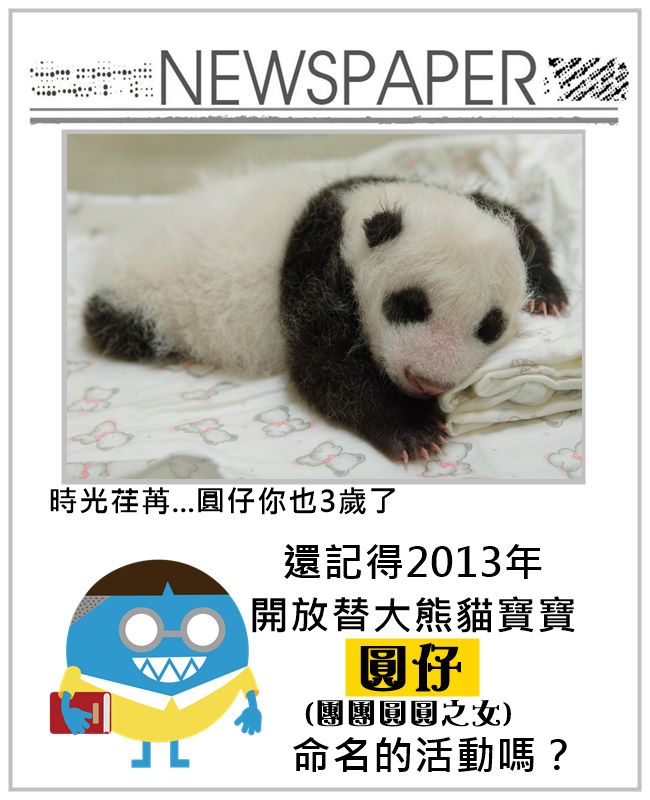 Image來源_facebook 臺北市立動物園