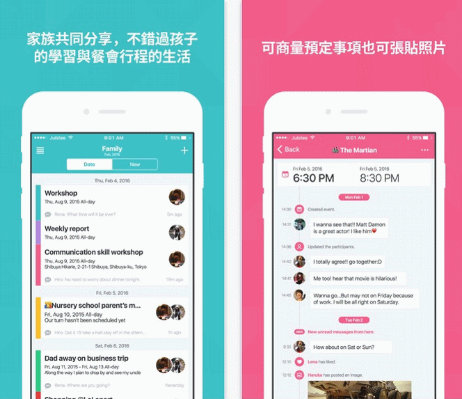 ▲ 共用行事曆APP TimeTree
這款APP能夠幫助群組討論,還有避免個人進度落後!也就是說,在交報告時間最好用了!除了可以設定開會時間,還有群組討論可以上傳文字、照片之外,介面也非常簡潔清楚呀!即使是上班族團隊工作也很合適!