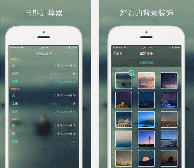 ▲ 倒數日° - 記錄你重要的日子
APP上有許多倒數日期的APP,不過這款算是比較漂亮的APP之一!介面不錯之外,也有支援農曆等機制,每次要到段考或是重要的日子之前設定提醒自己一下吧!