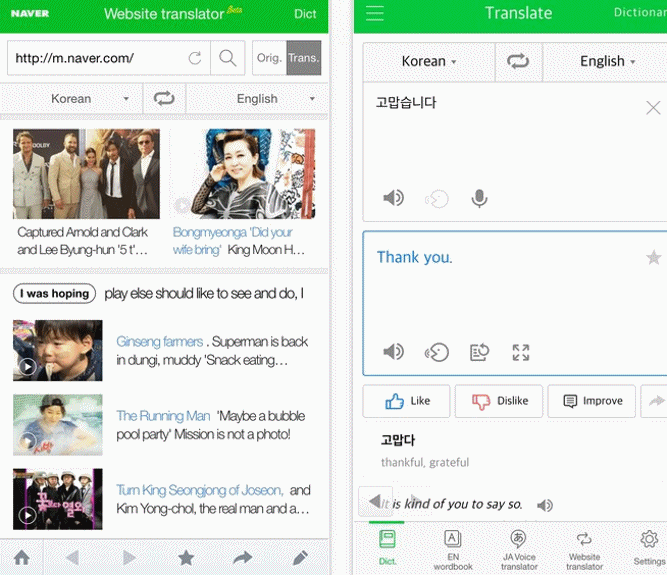 ▲ Naver Korean Dictionary & Translate
最後要介紹的是Naver字典與翻譯!喜歡韓國、想知道關於韓國的事情,這款APP宅精靈大推阿!不僅支援多國語言,翻譯也比google翻譯準多了...,另外也支援網頁翻譯喔!